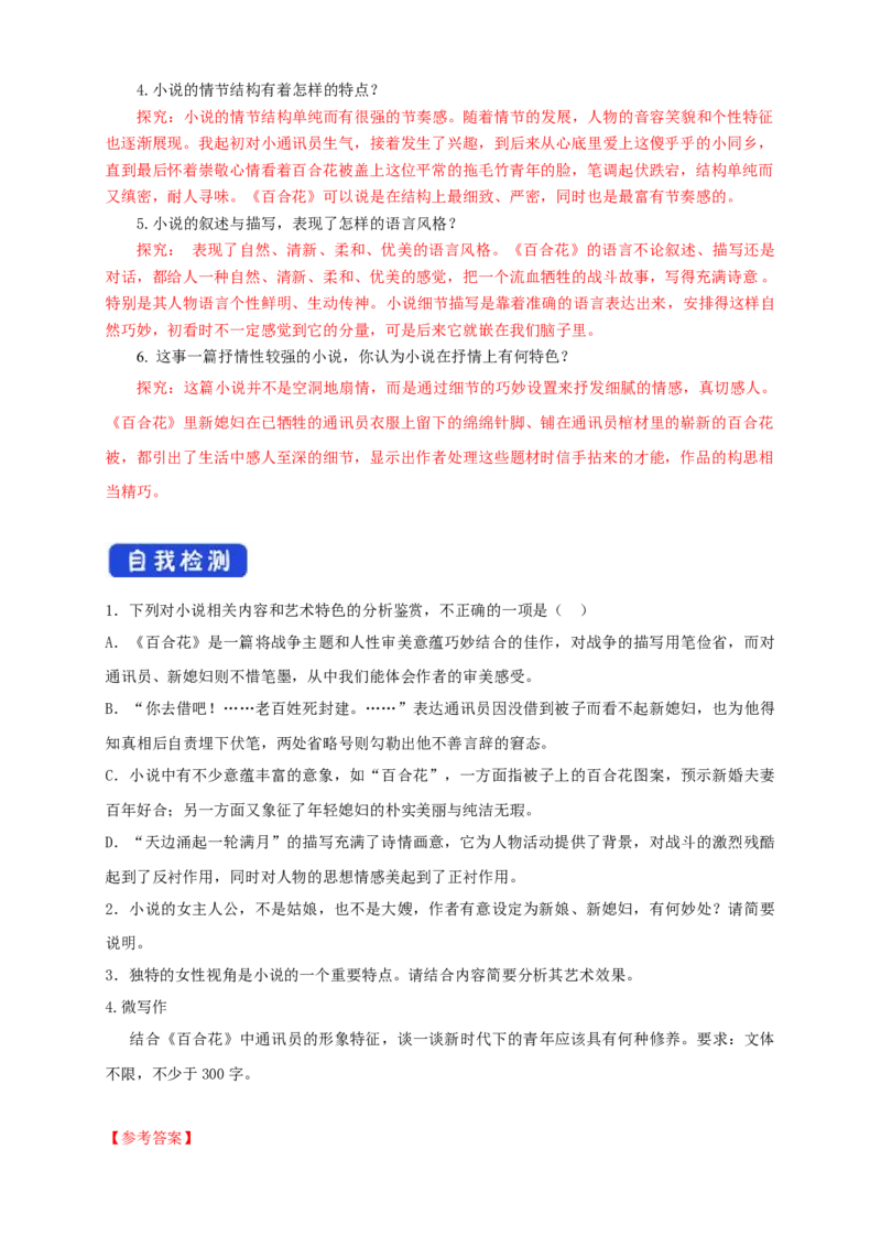 1.3.1百合花茹志娟导学案_高中语文上册_语文必修一_yw统编版必修一导学案