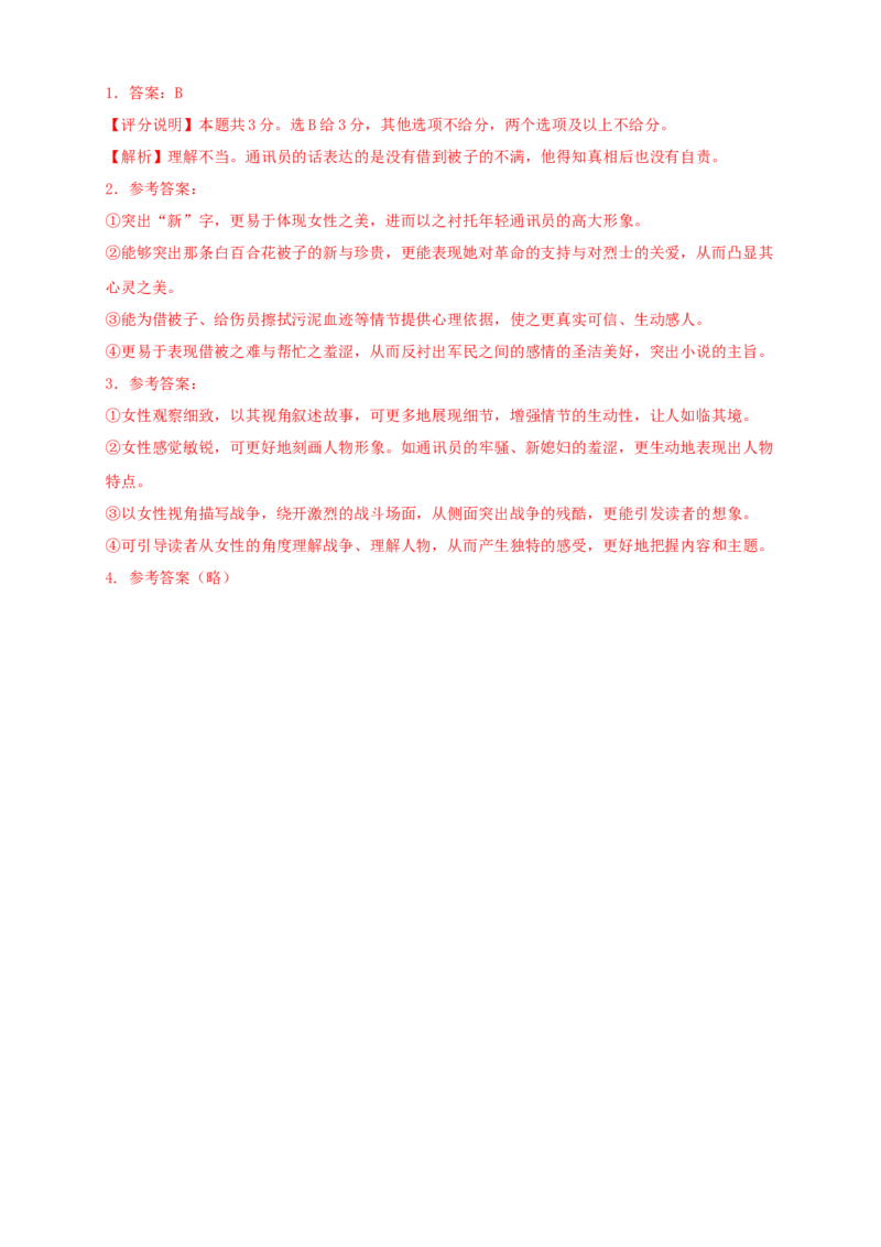 1.3.1百合花茹志娟导学案_高中语文上册_语文必修一_yw统编版必修一导学案