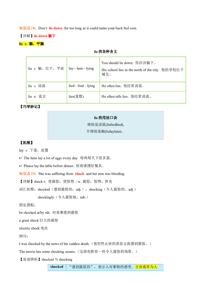 Unit2StayHealthy（知识清单）（答案版）_新人教八下资料包_00、更新资料3月16日_知识总结(4)_新课标资料（看这里面）