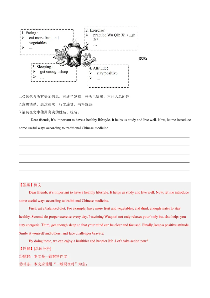 Unit2StayHealthy（知识清单）（答案版）_新人教八下资料包_00、更新资料3月16日_知识总结(4)_新课标资料（看这里面）