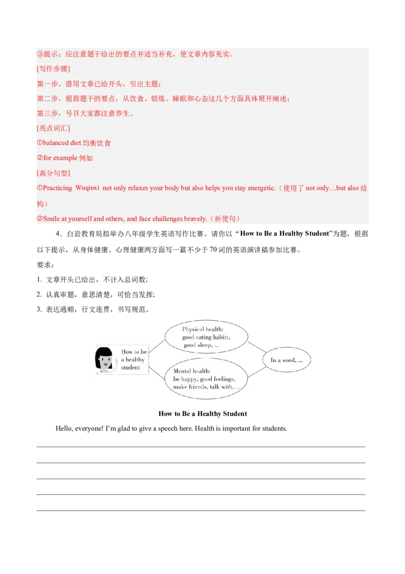 Unit2StayHealthy（知识清单）（答案版）_新人教八下资料包_00、更新资料3月16日_知识总结(4)_新课标资料（看这里面）