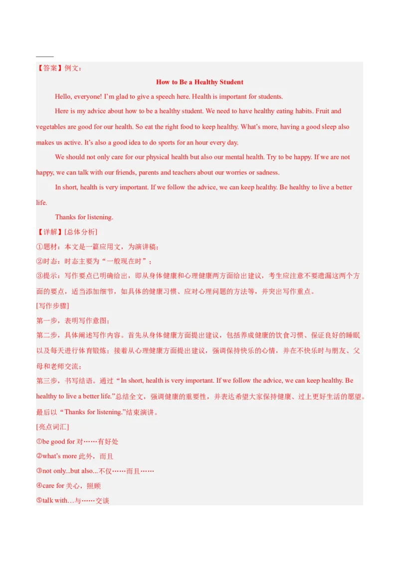 Unit2StayHealthy（知识清单）（答案版）_新人教八下资料包_00、更新资料3月16日_知识总结(4)_新课标资料（看这里面）