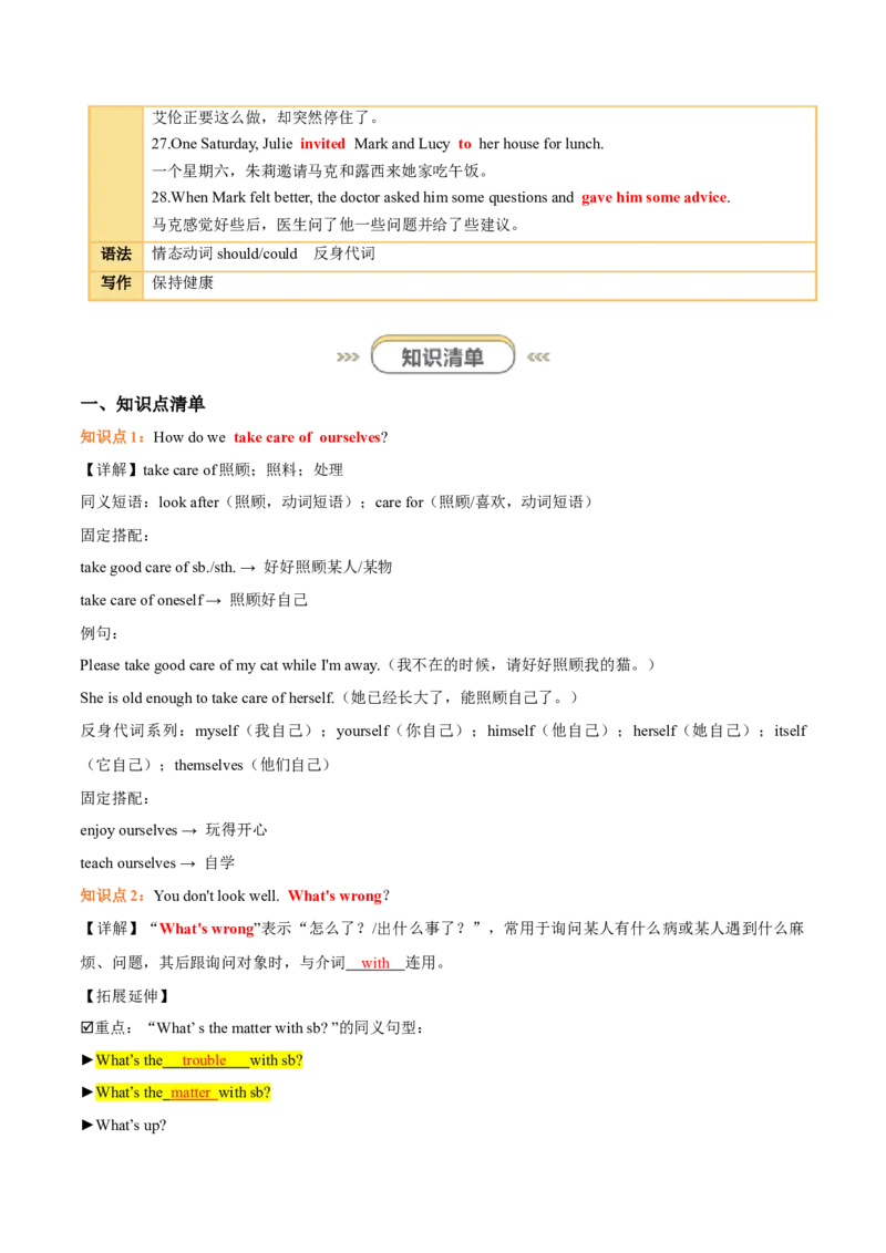 Unit2StayHealthy（知识清单）（答案版）_新人教八下资料包_00、更新资料3月16日_知识总结(4)_新课标资料（看这里面）