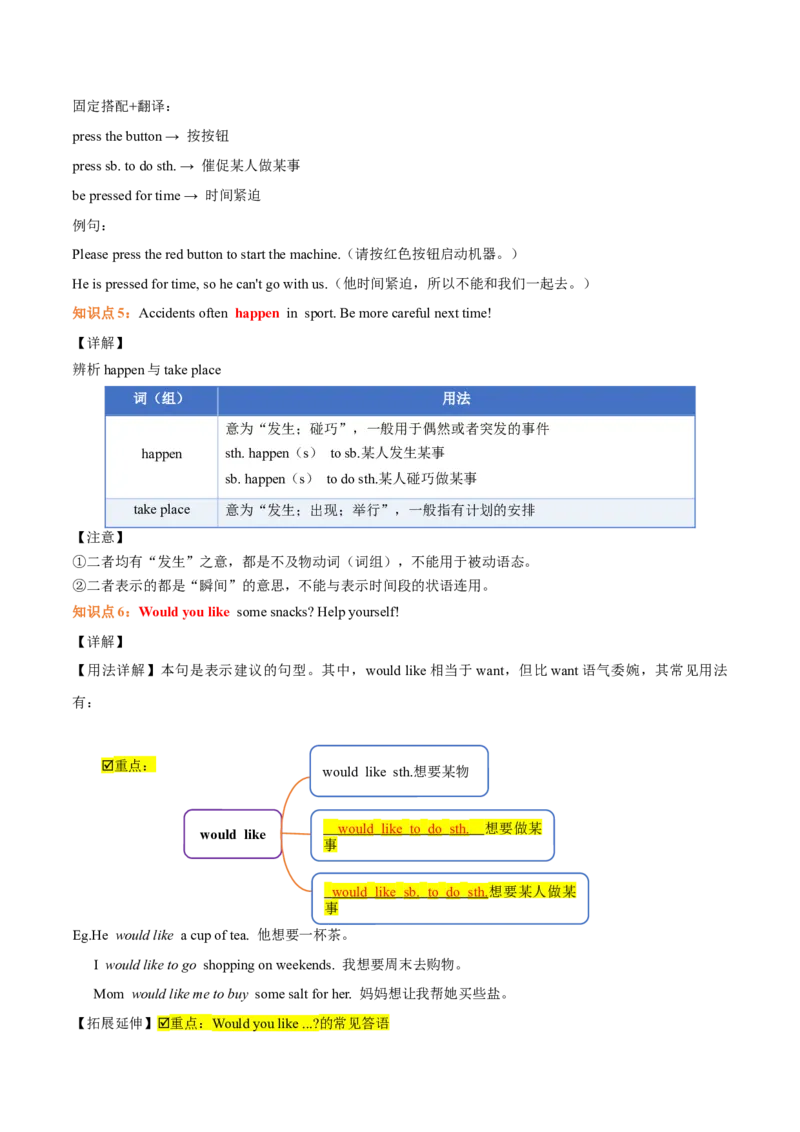 Unit2StayHealthy（知识清单）（答案版）_新人教八下资料包_00、更新资料3月16日_知识总结(4)_新课标资料（看这里面）