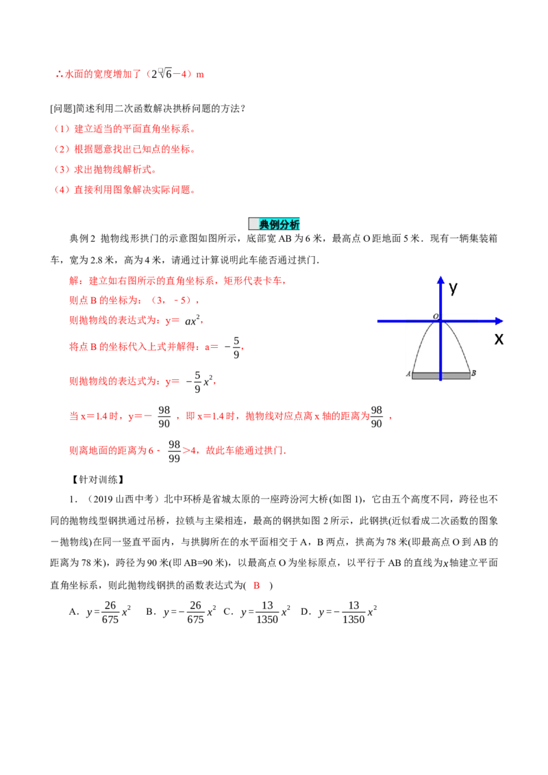 22.3实际问题与二次函数（第2课时）（导学案）-（人教版）_初中数学_九年级数学上册（人教版）_导学案