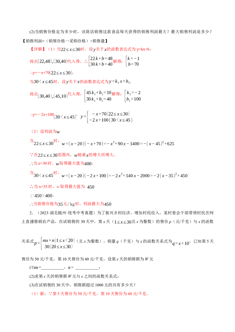 22.3实际问题与二次函数（第2课时）（导学案）-（人教版）_初中数学_九年级数学上册（人教版）_导学案