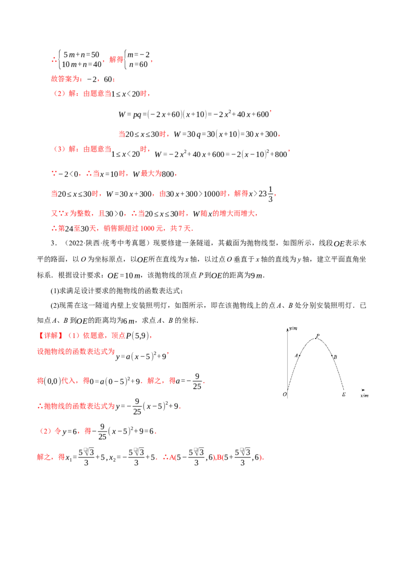 22.3实际问题与二次函数（第2课时）（导学案）-（人教版）_初中数学_九年级数学上册（人教版）_导学案