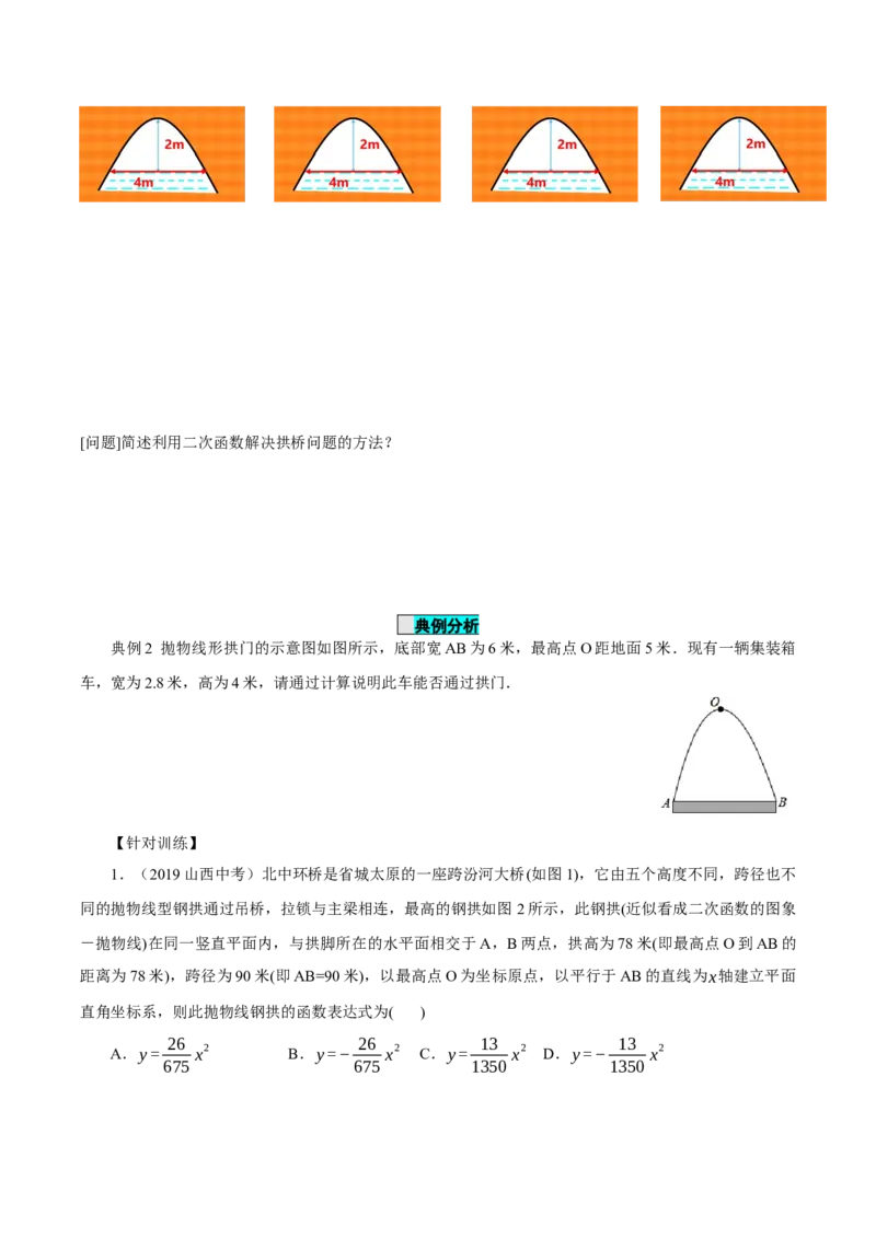 22.3实际问题与二次函数（第2课时）（导学案）-（人教版）_初中数学_九年级数学上册（人教版）_导学案