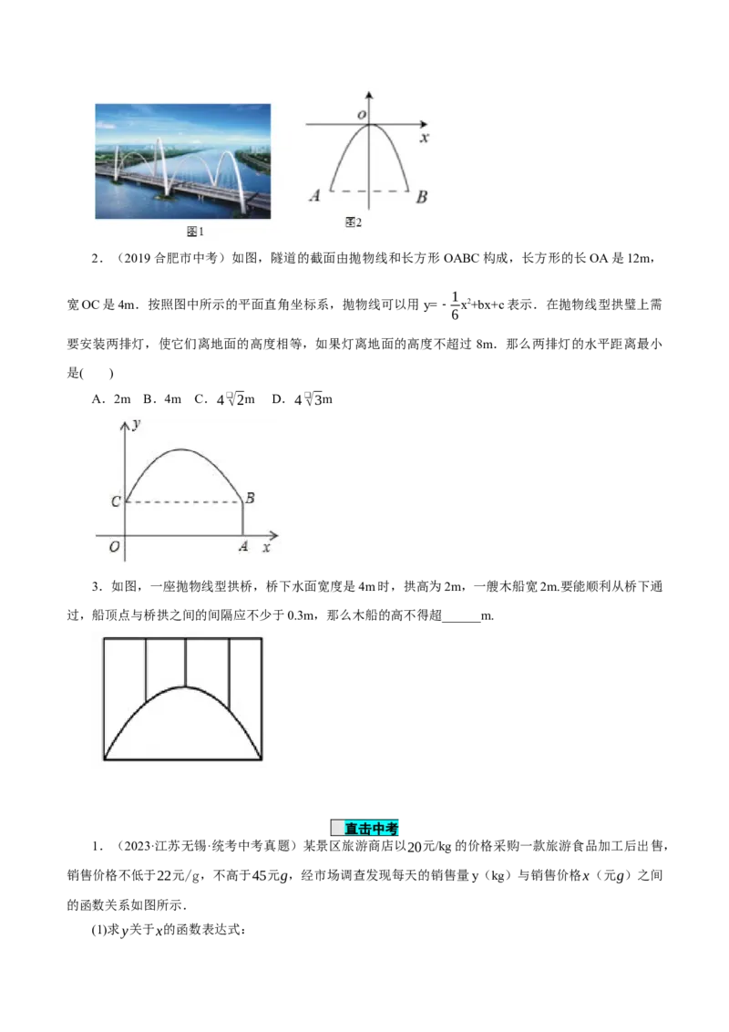 22.3实际问题与二次函数（第2课时）（导学案）-（人教版）_初中数学_九年级数学上册（人教版）_导学案