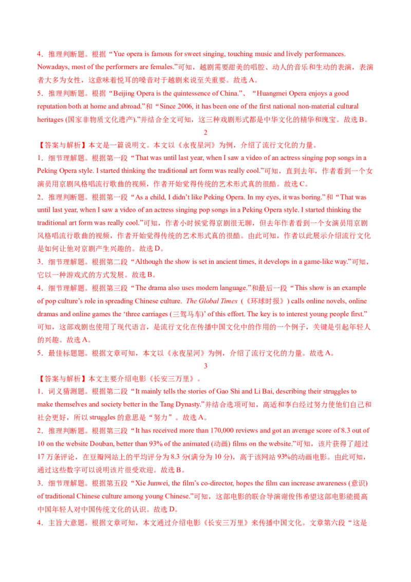 01.影视中的传统文化(教师版)_新人教八下资料包_35赠送其它_八年级英语下册（人教版）_写作万能模板与题型通-U51_同步拓展主题阅读