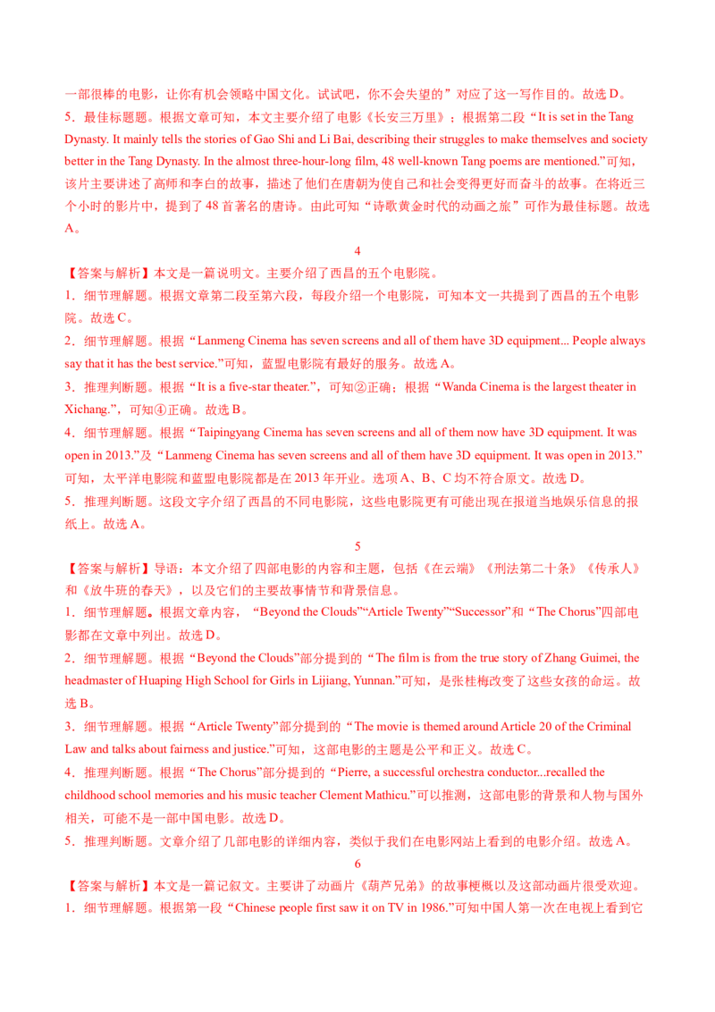 01.影视中的传统文化(教师版)_新人教八下资料包_35赠送其它_八年级英语下册（人教版）_写作万能模板与题型通-U51_同步拓展主题阅读