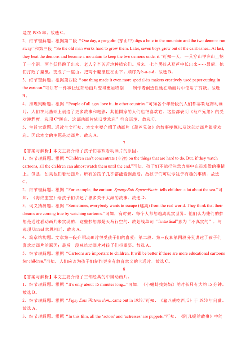 01.影视中的传统文化(教师版)_新人教八下资料包_35赠送其它_八年级英语下册（人教版）_写作万能模板与题型通-U51_同步拓展主题阅读