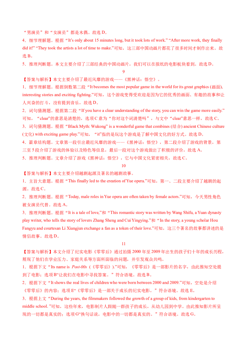 01.影视中的传统文化(教师版)_新人教八下资料包_35赠送其它_八年级英语下册（人教版）_写作万能模板与题型通-U51_同步拓展主题阅读