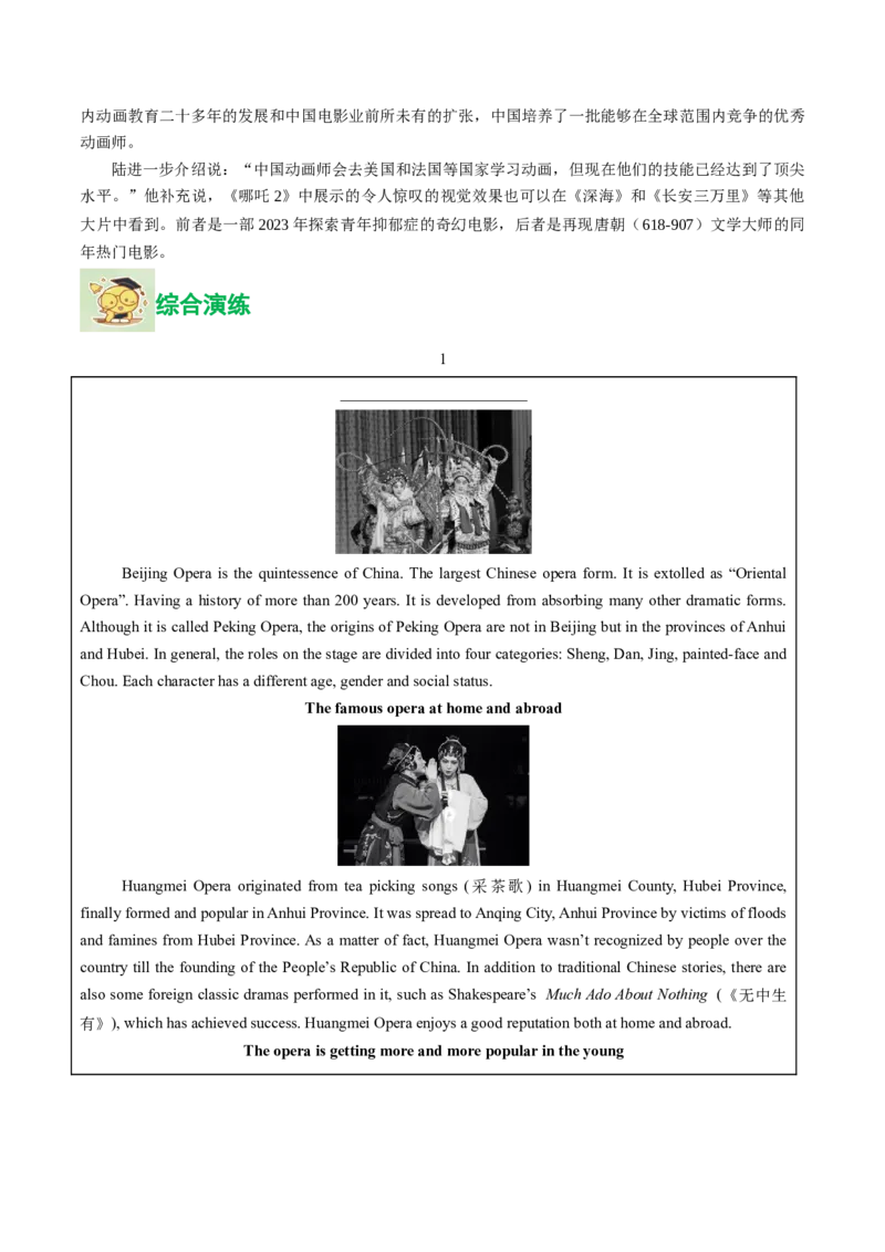 01.影视中的传统文化(教师版)_新人教八下资料包_35赠送其它_八年级英语下册（人教版）_写作万能模板与题型通-U51_同步拓展主题阅读