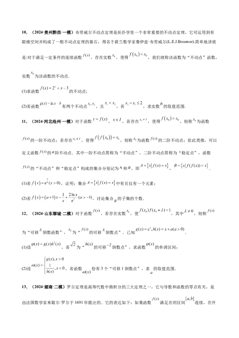 大题07新定义综合（数列新定义、函数新定义、集合新定义）（精选30题）（原卷版）_2.2025数学总复习_2024年新高考资料_5.2024三轮冲刺