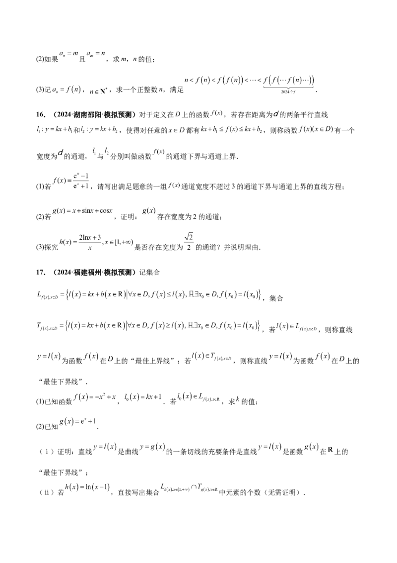 大题07新定义综合（数列新定义、函数新定义、集合新定义）（精选30题）（原卷版）_2.2025数学总复习_2024年新高考资料_5.2024三轮冲刺
