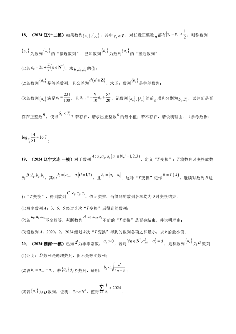 大题07新定义综合（数列新定义、函数新定义、集合新定义）（精选30题）（原卷版）_2.2025数学总复习_2024年新高考资料_5.2024三轮冲刺