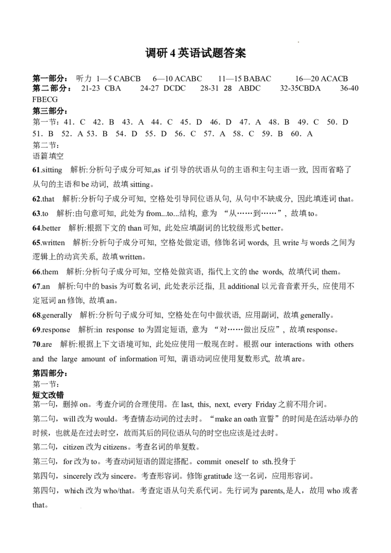 英语答案_3.2025英语总复习_2023年新高考资料_3英语高考模拟题_老高考_河南省郑州外国语学校高三上学期1月调研考试（四）英语