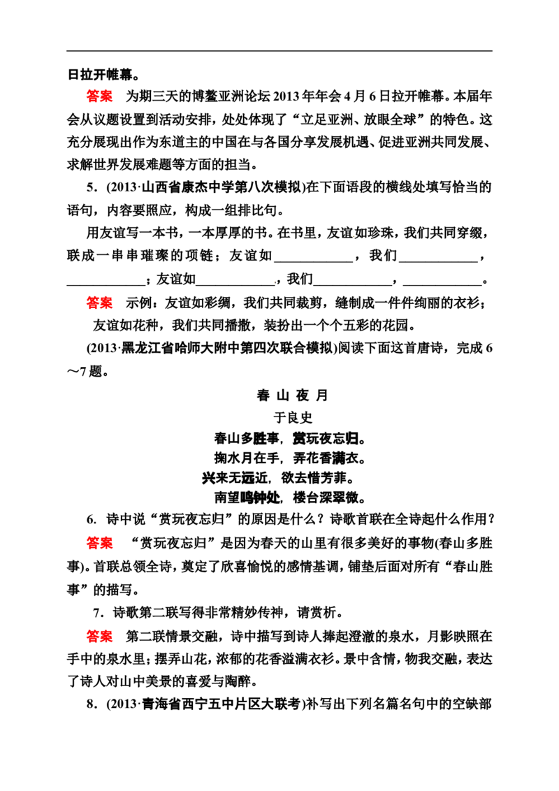《状元之路》2014届高考语文（全国通用）二轮复习钻石卷高频考点训练28_高中语文上册_语文赠品_编号07：2014届高考语文二轮复习高频考点训练（36份）