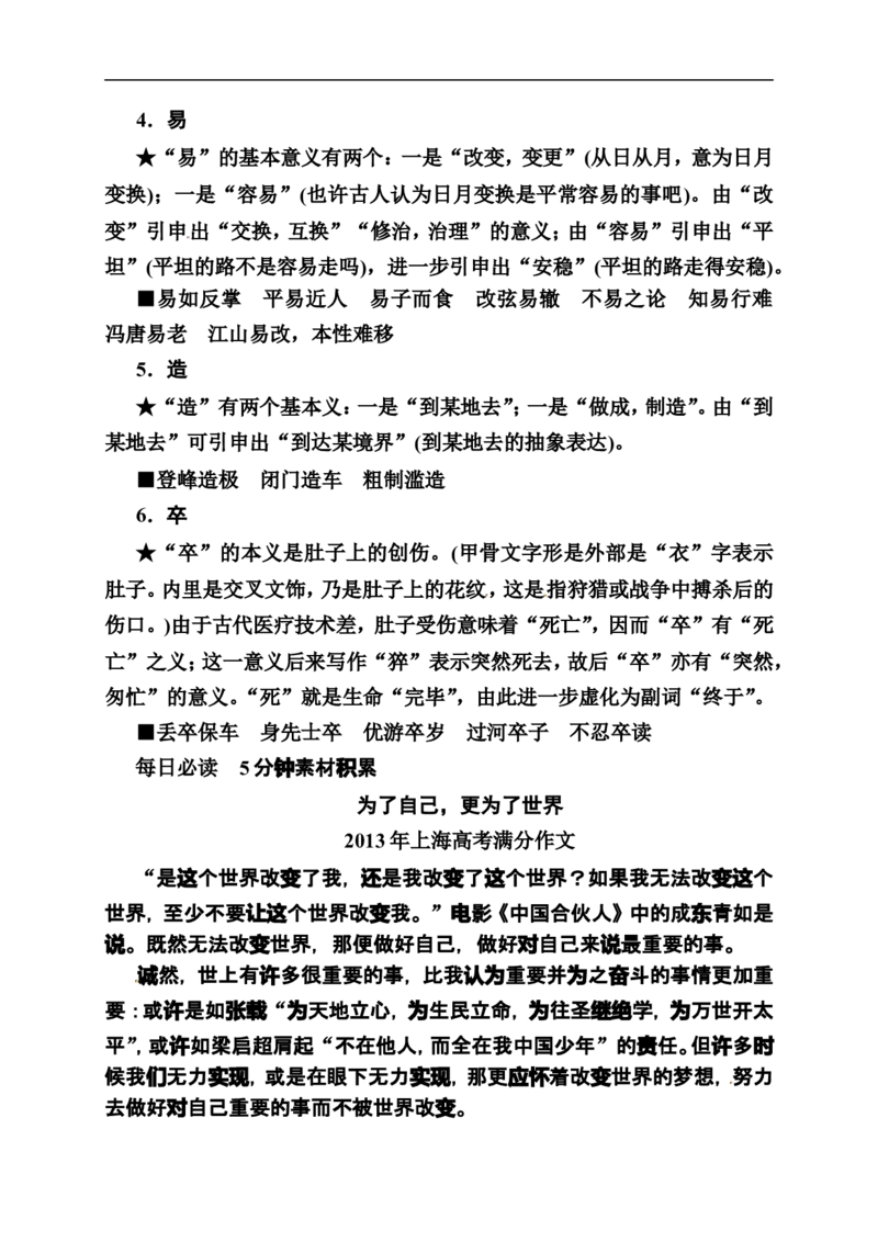 《状元之路》2014届高考语文（全国通用）二轮复习钻石卷高频考点训练28_高中语文上册_语文赠品_编号07：2014届高考语文二轮复习高频考点训练（36份）