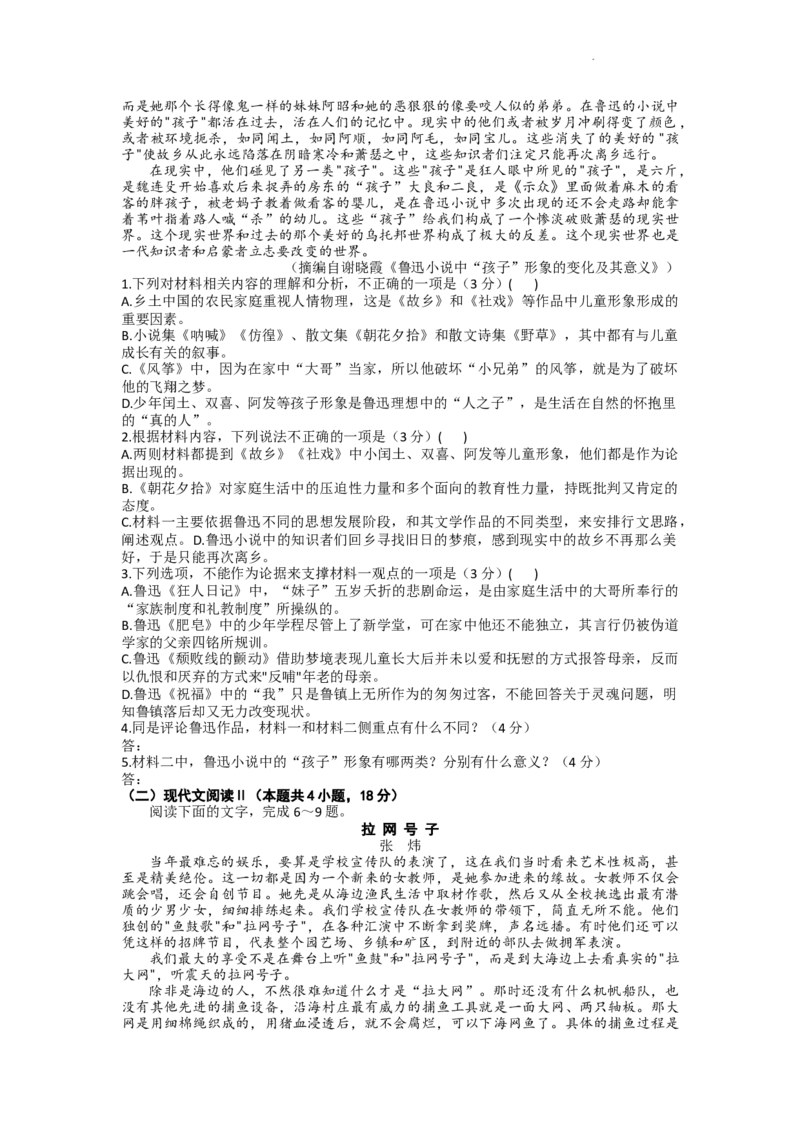 山西省部分学校2022-2023学年高三上学期第五次联考语文试题(1)_1.2025语文总复习_语文模拟题_老高考_老高考1月更新