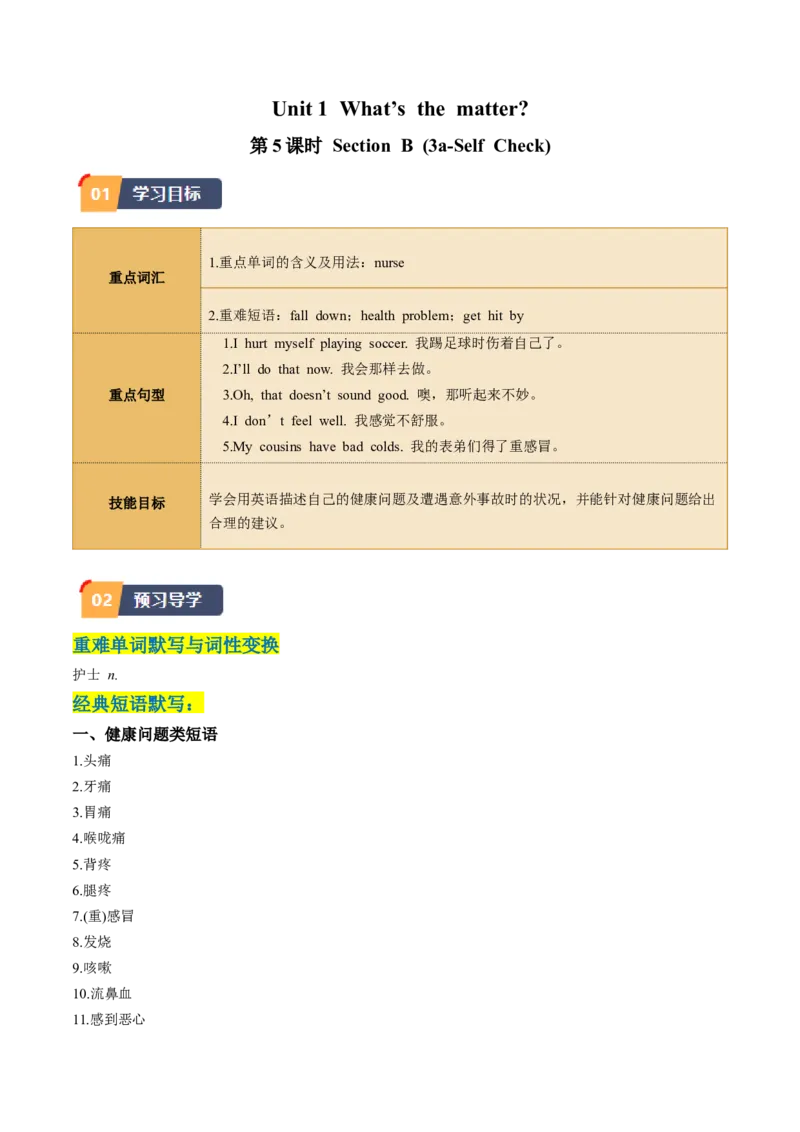 Unit1课时5SectionB（3a-SelfCheck）（学生版）_新人教八下资料包_35赠送其它_八年级英语下册（人教版）_同步讲义-U34_2025版