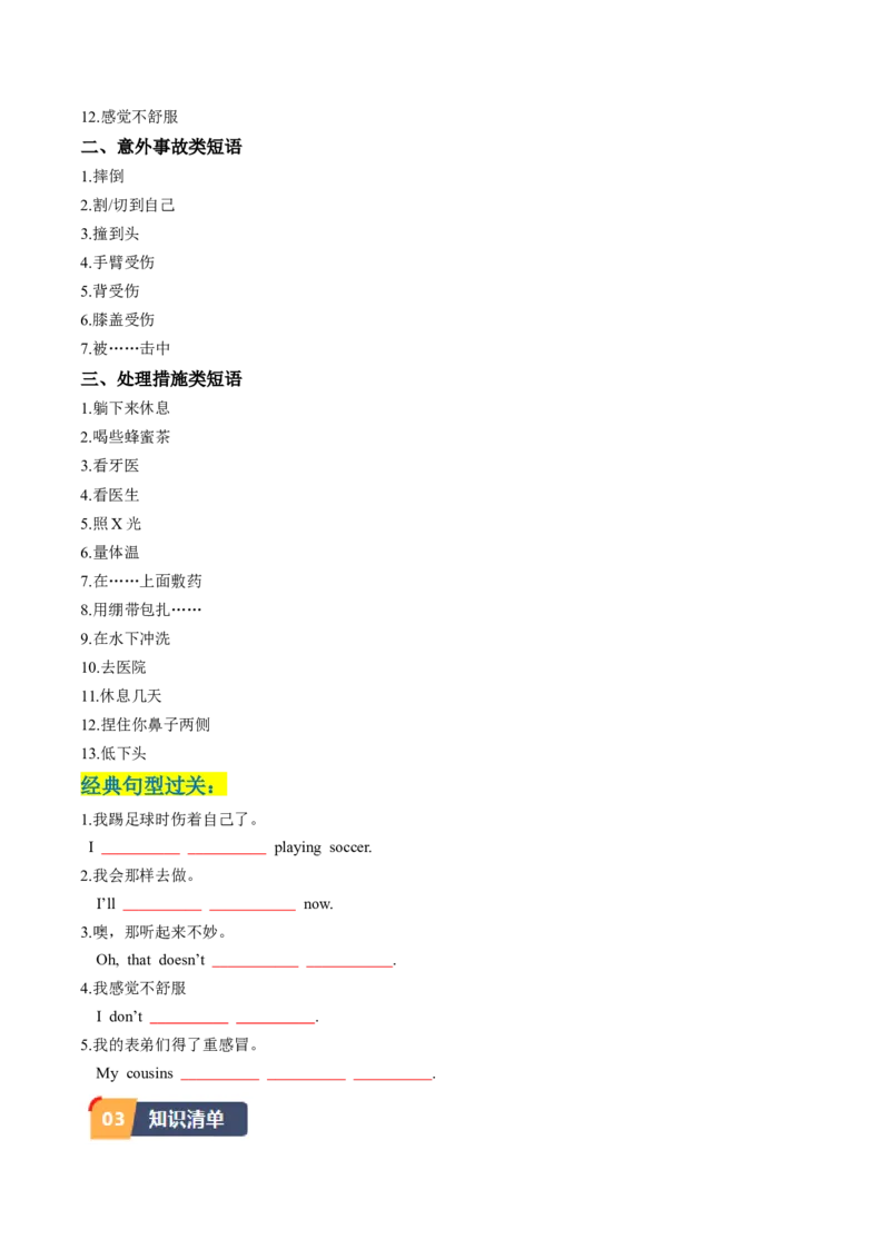 Unit1课时5SectionB（3a-SelfCheck）（学生版）_新人教八下资料包_35赠送其它_八年级英语下册（人教版）_同步讲义-U34_2025版