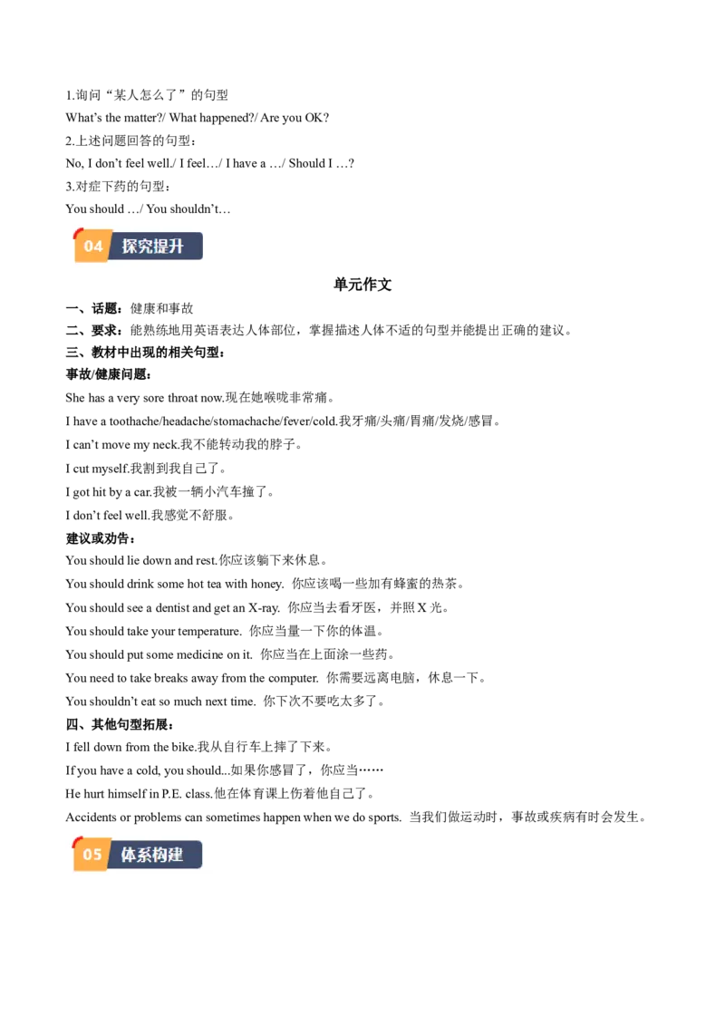 Unit1课时5SectionB（3a-SelfCheck）（学生版）_新人教八下资料包_35赠送其它_八年级英语下册（人教版）_同步讲义-U34_2025版