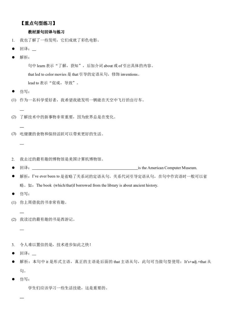 Unit9Haveyoueverbeentoamuseum(SectionA)单元核心知识点全方位精练(单词、短语、语法、句型)(学生版)_新人教八下资料包_35赠送其它_八年级英语下册（人教版）_教材核心知识全解-U259