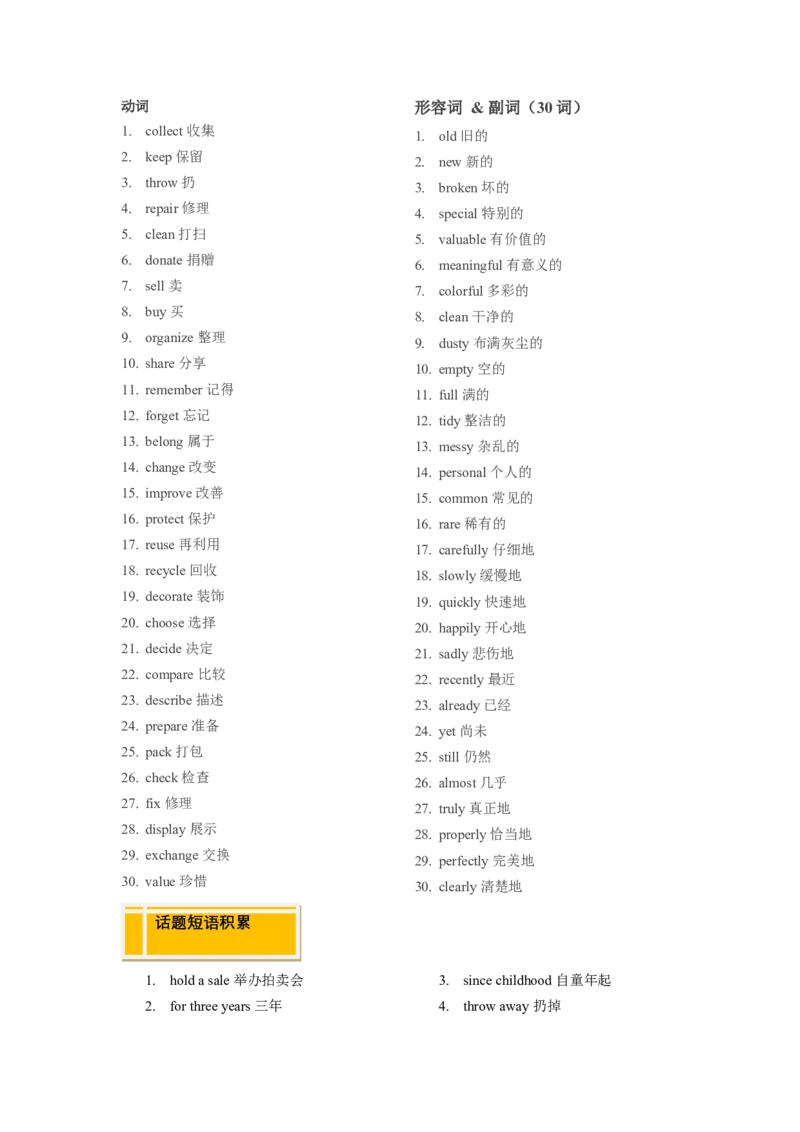 Unit10I&rsquo;vehadthisbikeforthreeyears.（人与自我：生活与学习&身边的事物与环境）（教师版）_新人教八下资料包_00、更新资料3月16日_同步拓展阅读-V33(1)_2025版