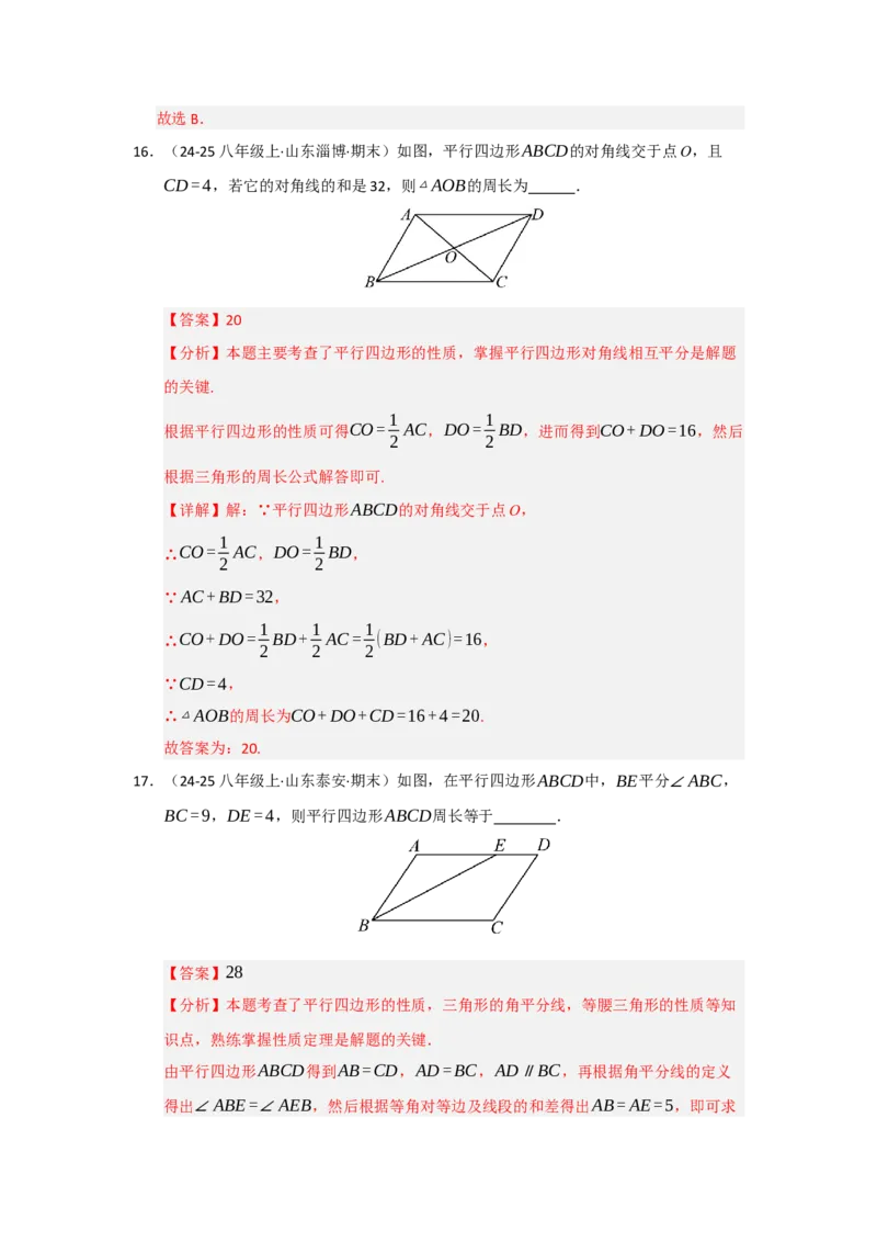 专题01平行四边形的性质和判定（六大题型）（题型专练）（教师版）_初中数学_八年级数学下册（人教版）_知识解读与题型专练-V14_2025版