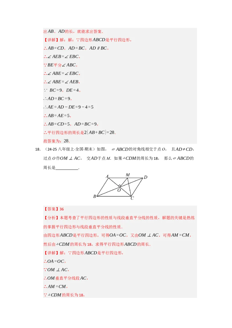 专题01平行四边形的性质和判定（六大题型）（题型专练）（教师版）_初中数学_八年级数学下册（人教版）_知识解读与题型专练-V14_2025版