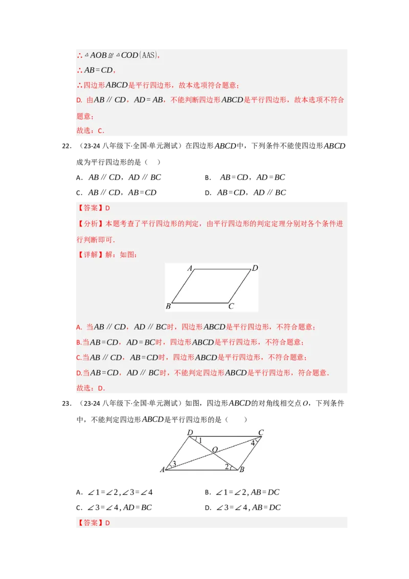 专题01平行四边形的性质和判定（六大题型）（题型专练）（教师版）_初中数学_八年级数学下册（人教版）_知识解读与题型专练-V14_2025版