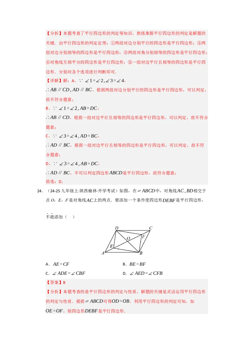 专题01平行四边形的性质和判定（六大题型）（题型专练）（教师版）_初中数学_八年级数学下册（人教版）_知识解读与题型专练-V14_2025版