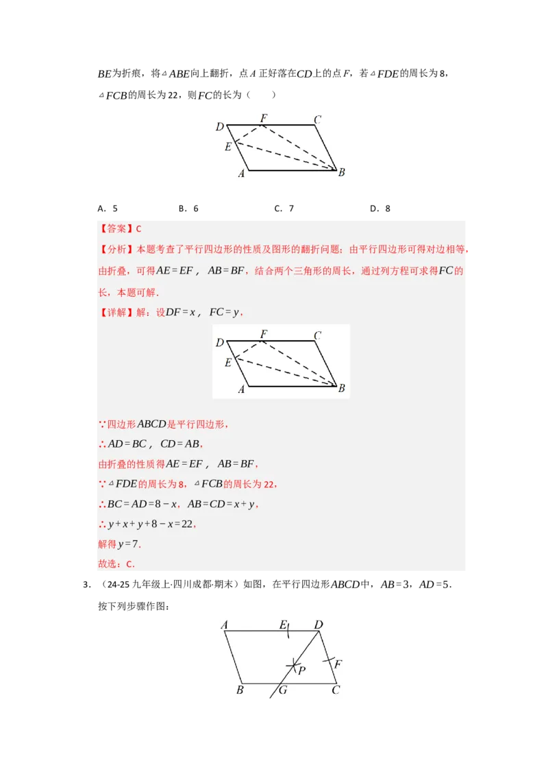 专题01平行四边形的性质和判定（六大题型）（题型专练）（教师版）_初中数学_八年级数学下册（人教版）_知识解读与题型专练-V14_2025版