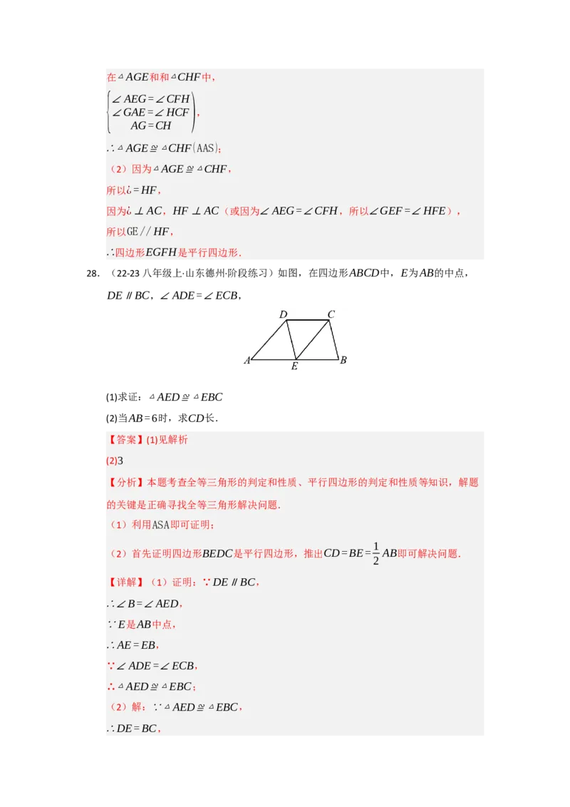 专题01平行四边形的性质和判定（六大题型）（题型专练）（教师版）_初中数学_八年级数学下册（人教版）_知识解读与题型专练-V14_2025版