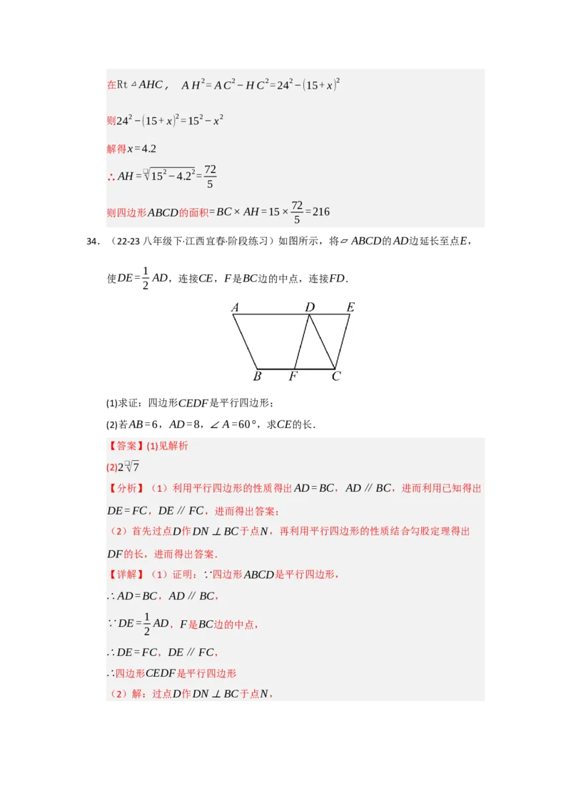 专题01平行四边形的性质和判定（六大题型）（题型专练）（教师版）_初中数学_八年级数学下册（人教版）_知识解读与题型专练-V14_2025版