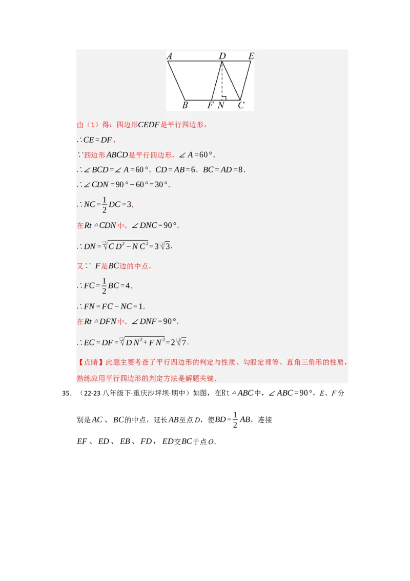专题01平行四边形的性质和判定（六大题型）（题型专练）（教师版）_初中数学_八年级数学下册（人教版）_知识解读与题型专练-V14_2025版