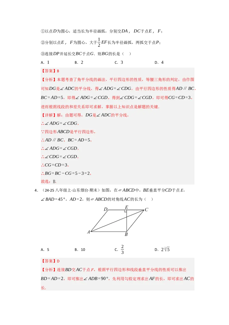 专题01平行四边形的性质和判定（六大题型）（题型专练）（教师版）_初中数学_八年级数学下册（人教版）_知识解读与题型专练-V14_2025版
