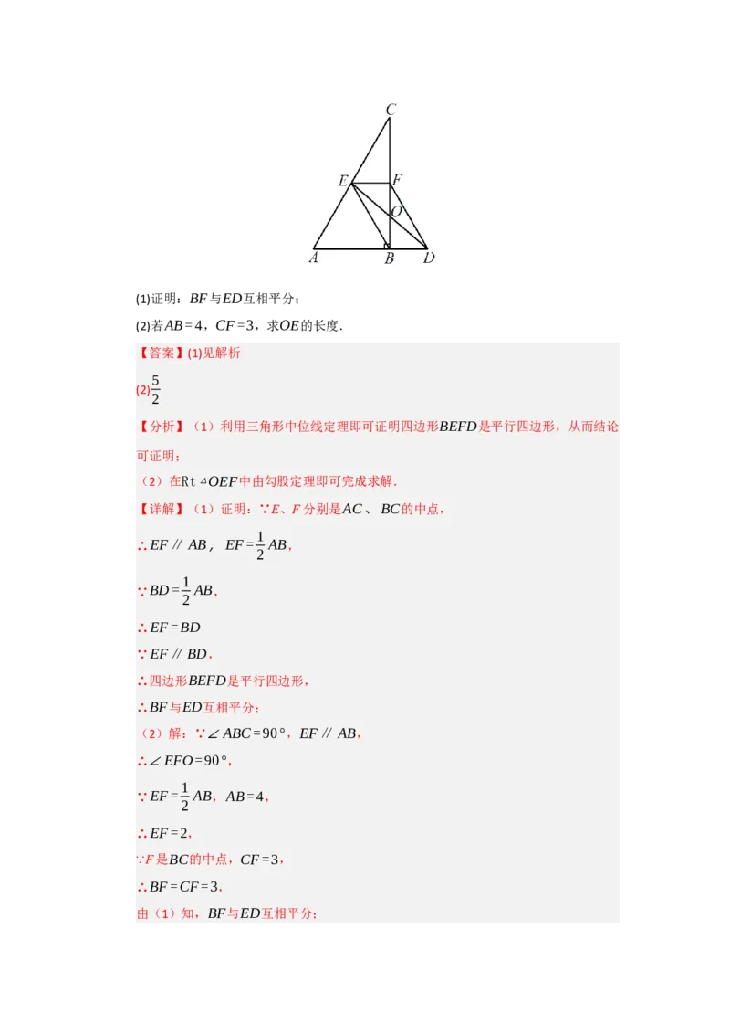 专题01平行四边形的性质和判定（六大题型）（题型专练）（教师版）_初中数学_八年级数学下册（人教版）_知识解读与题型专练-V14_2025版