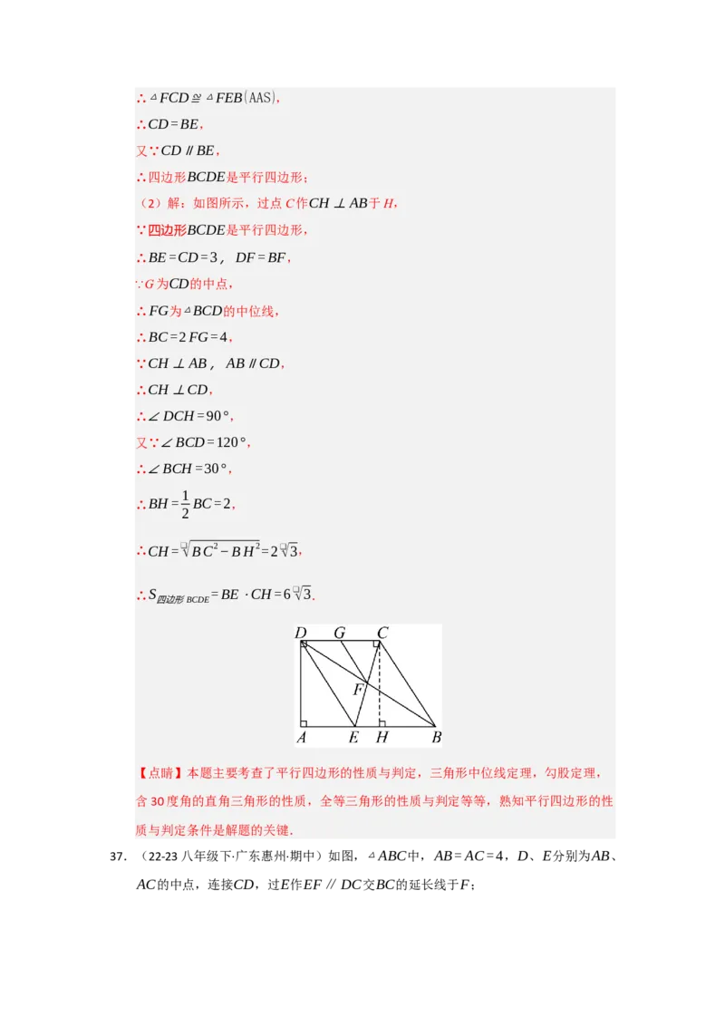 专题01平行四边形的性质和判定（六大题型）（题型专练）（教师版）_初中数学_八年级数学下册（人教版）_知识解读与题型专练-V14_2025版