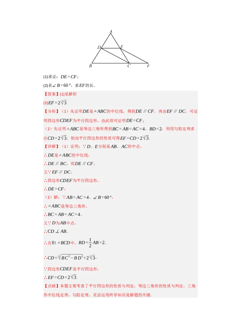 专题01平行四边形的性质和判定（六大题型）（题型专练）（教师版）_初中数学_八年级数学下册（人教版）_知识解读与题型专练-V14_2025版