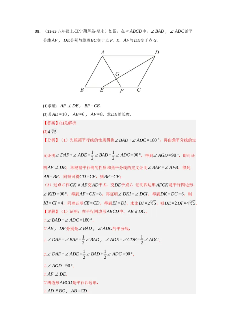 专题01平行四边形的性质和判定（六大题型）（题型专练）（教师版）_初中数学_八年级数学下册（人教版）_知识解读与题型专练-V14_2025版