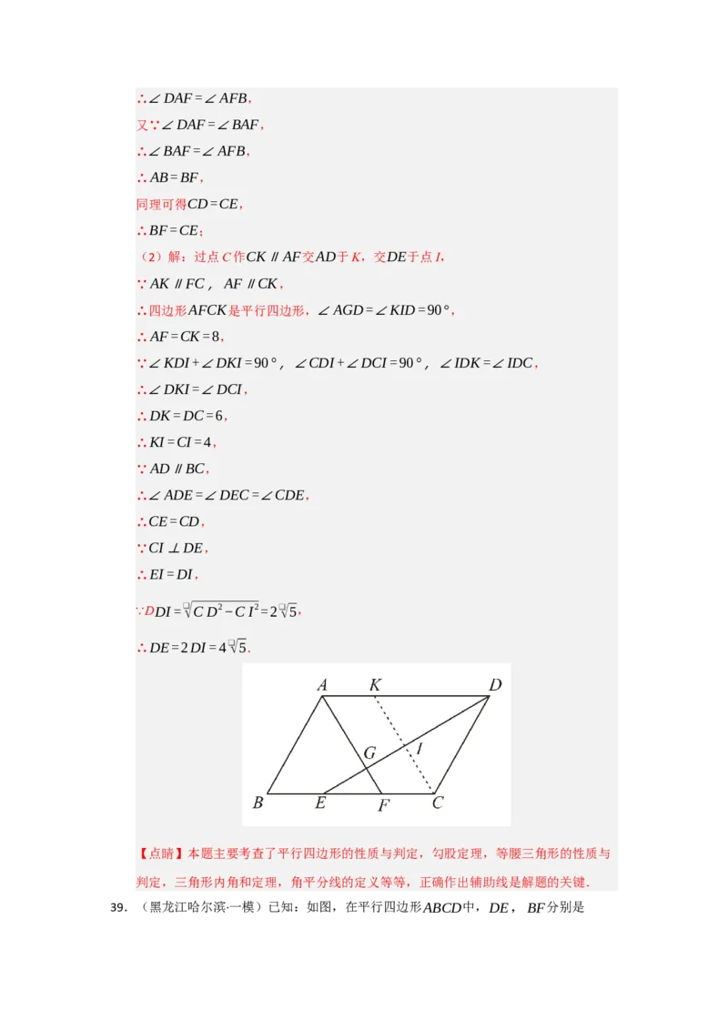专题01平行四边形的性质和判定（六大题型）（题型专练）（教师版）_初中数学_八年级数学下册（人教版）_知识解读与题型专练-V14_2025版