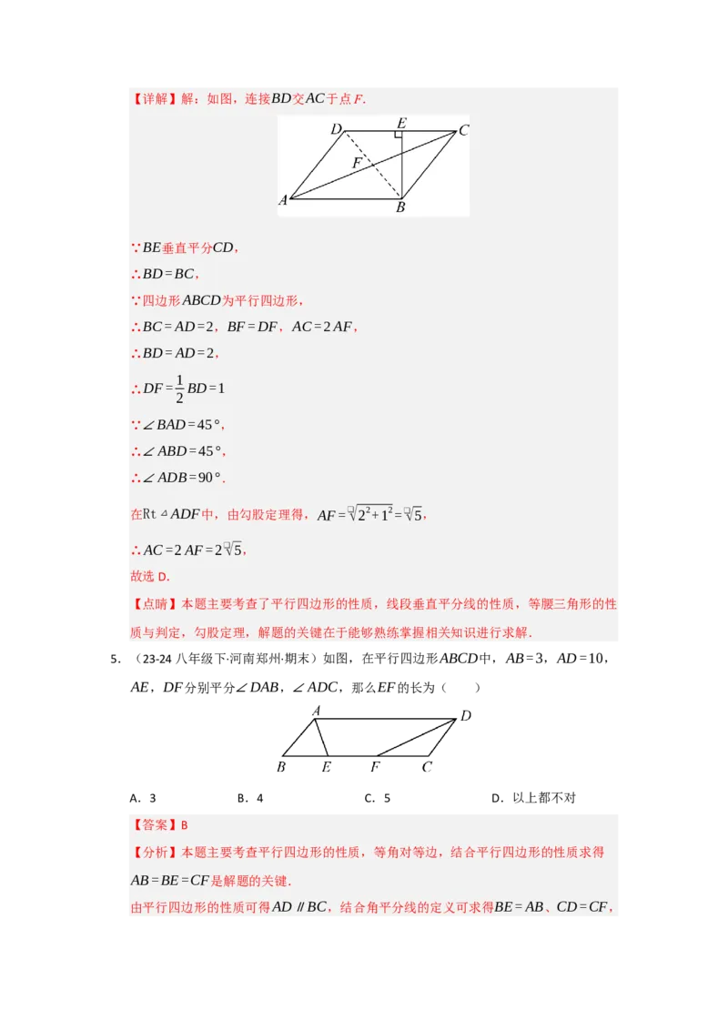 专题01平行四边形的性质和判定（六大题型）（题型专练）（教师版）_初中数学_八年级数学下册（人教版）_知识解读与题型专练-V14_2025版