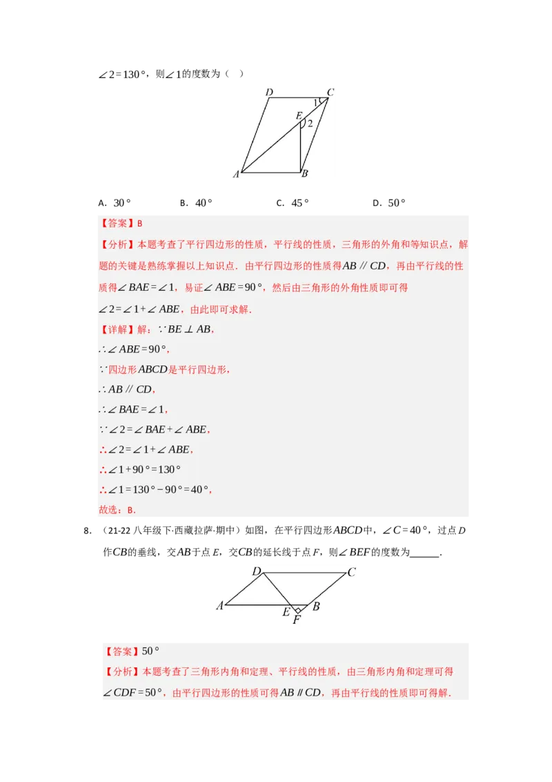 专题01平行四边形的性质和判定（六大题型）（题型专练）（教师版）_初中数学_八年级数学下册（人教版）_知识解读与题型专练-V14_2025版