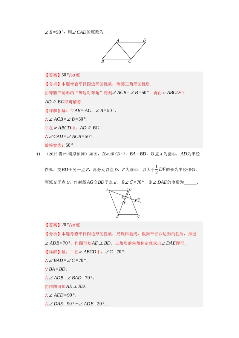 专题01平行四边形的性质和判定（六大题型）（题型专练）（教师版）_初中数学_八年级数学下册（人教版）_知识解读与题型专练-V14_2025版