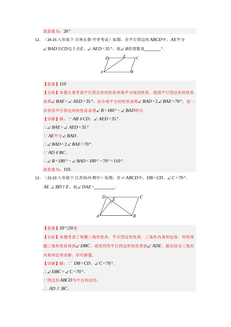 专题01平行四边形的性质和判定（六大题型）（题型专练）（教师版）_初中数学_八年级数学下册（人教版）_知识解读与题型专练-V14_2025版