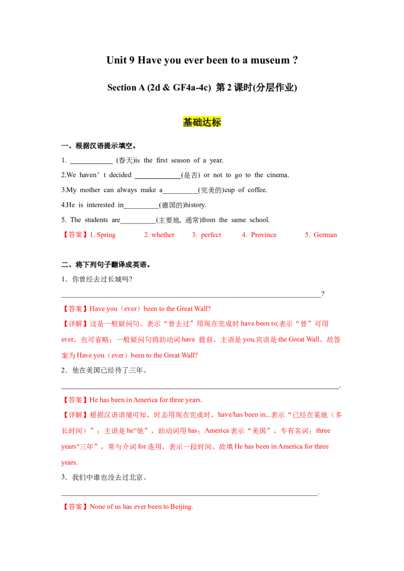 Unit9第2课时SectionA(2d&GF4a-4c)(分层作业)-解析版_新人教八下资料包_00、更新资料3月16日_分层作业(3)