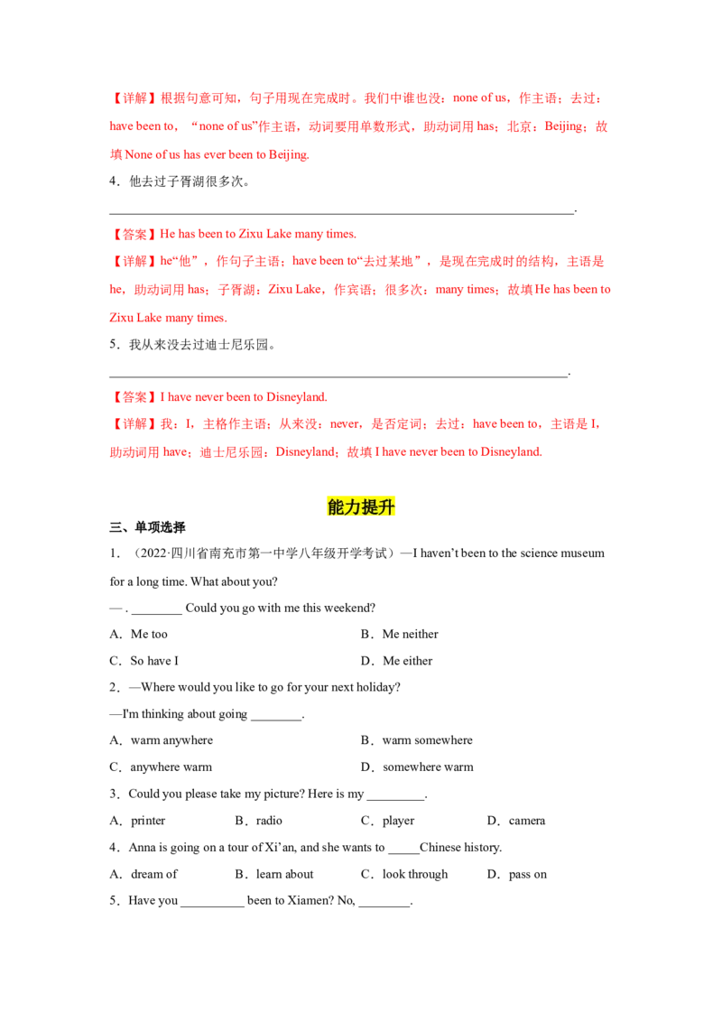 Unit9第2课时SectionA(2d&GF4a-4c)(分层作业)-解析版_新人教八下资料包_00、更新资料3月16日_分层作业(3)